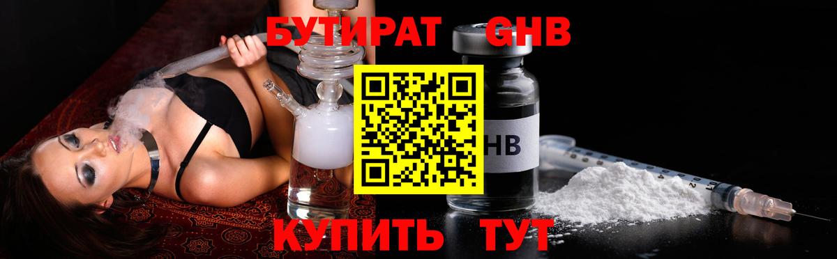 Бутират жидкий экстази  Вход с VPN  Бутират  Лысьва 