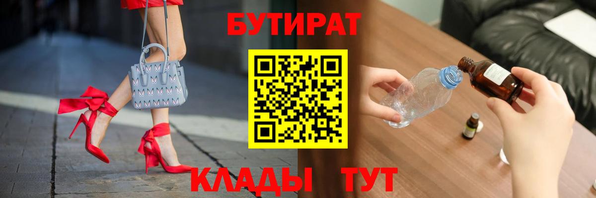 Бутират буратино Лысьва