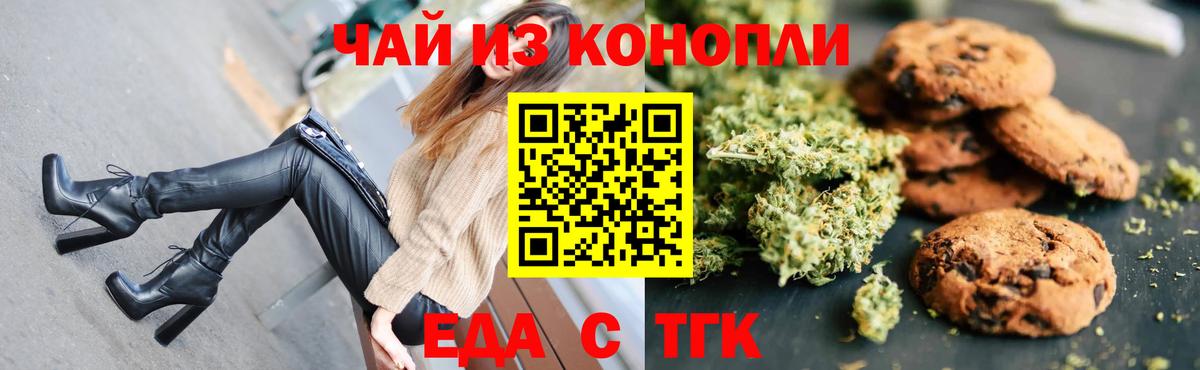 Еда ТГК марихуана Лысьва