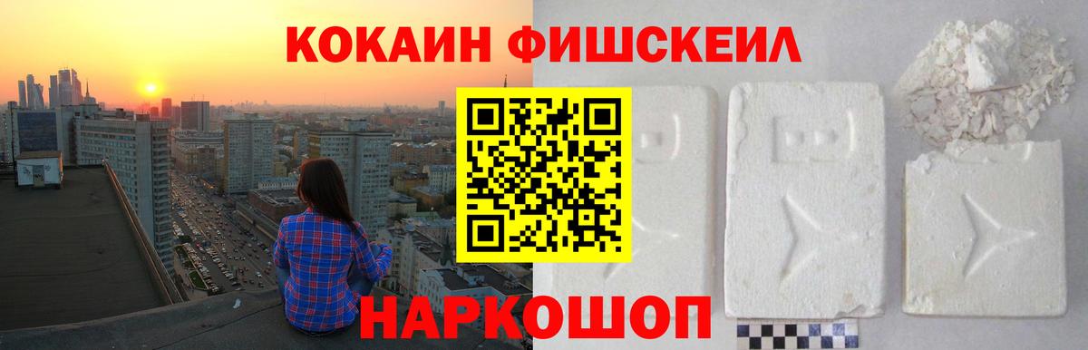 Лысьва  Cocaine FishScale  КОКАИН  Вход с VPN  КОКАИН 97% 