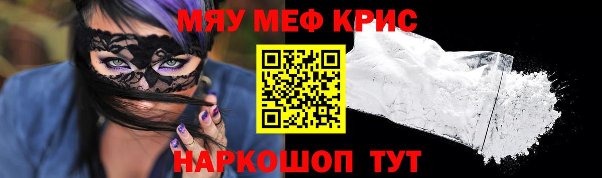 МЕФ кристаллы Лысьва